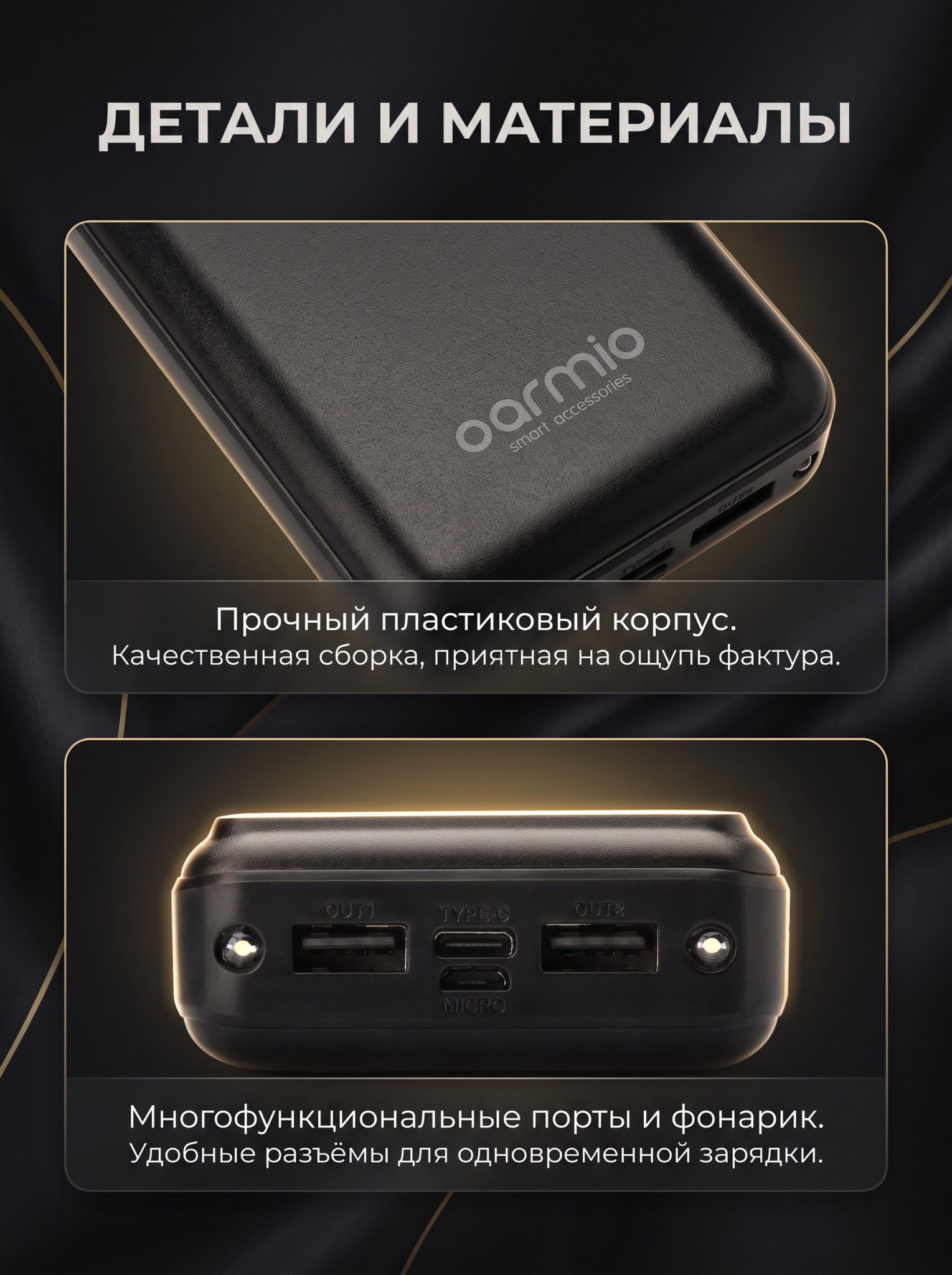 Детали и материалы