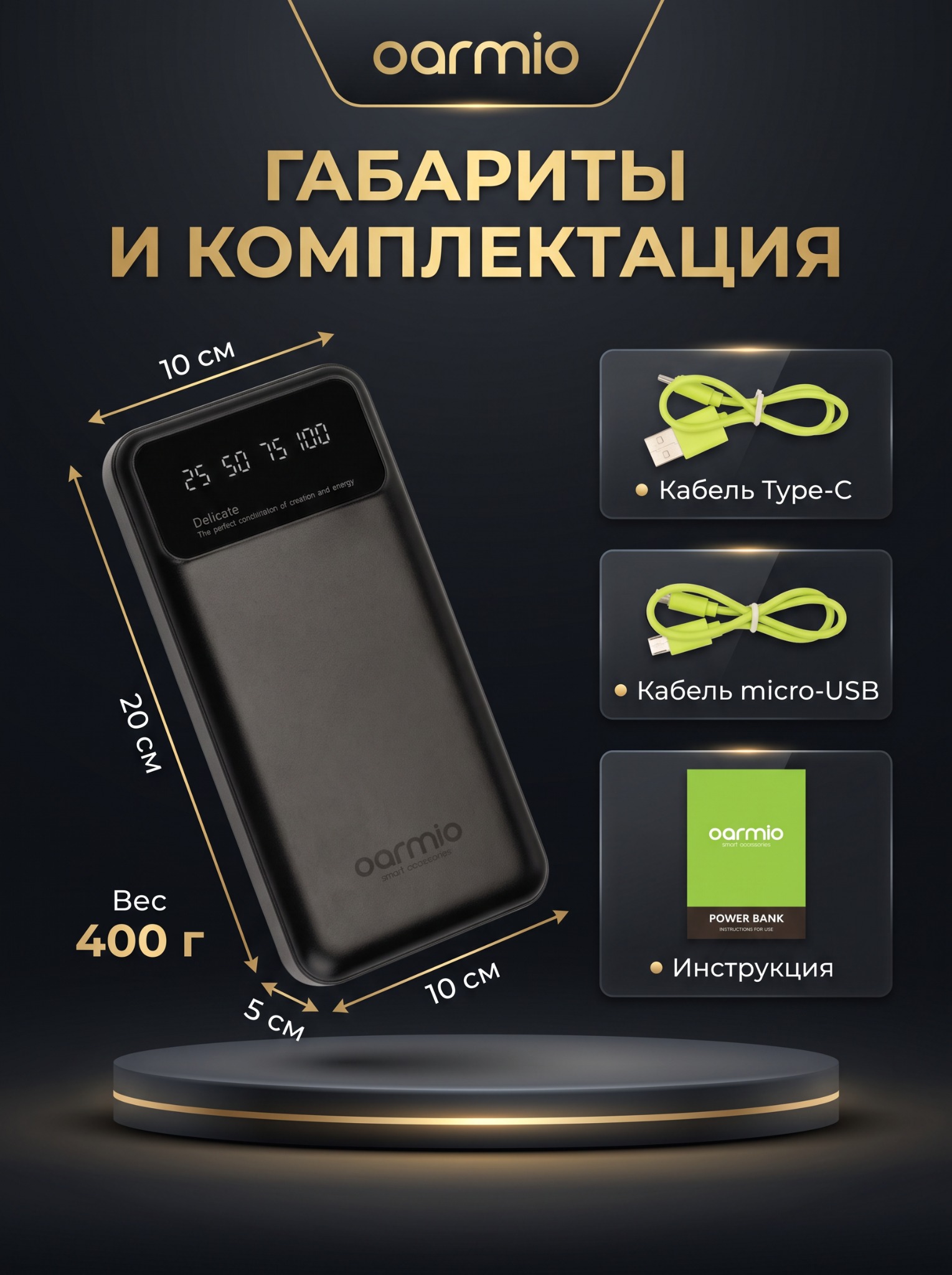 Габариты и комплект